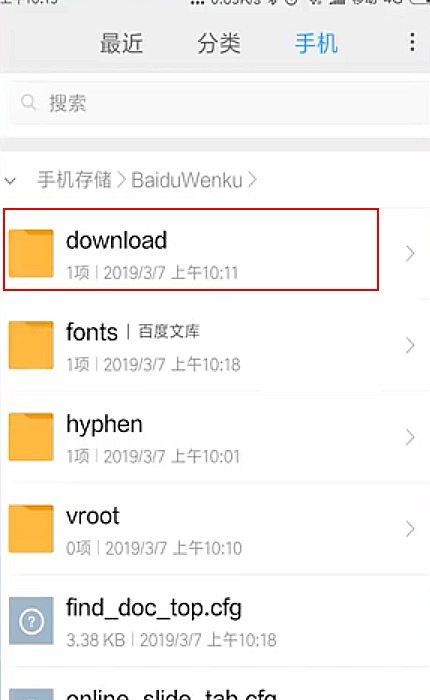 手机百度文库下载的文档保存在哪里的