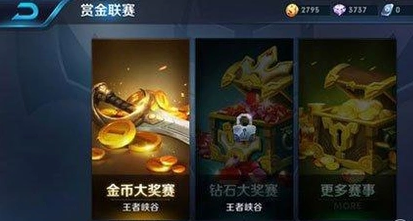 王者荣耀赏金联赛每天都可以打吗