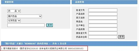 如何在国家食品药品监督管理局查询的备案信息