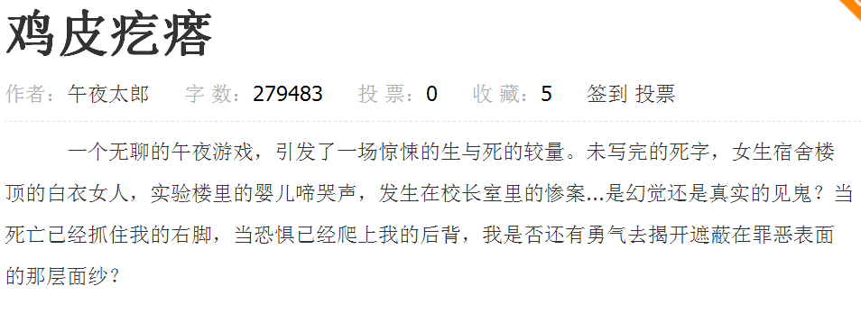 鸡皮疙瘩小说在哪里能免费阅读