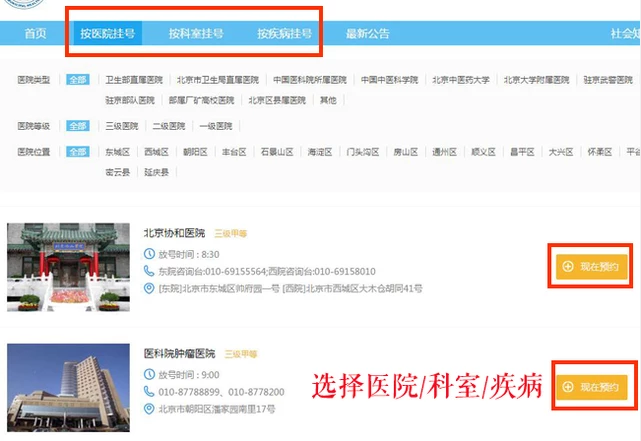 网上挂号怎么挂