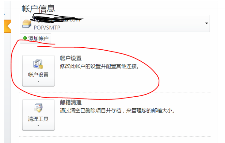 手机上Outlook邮箱发不出去邮件