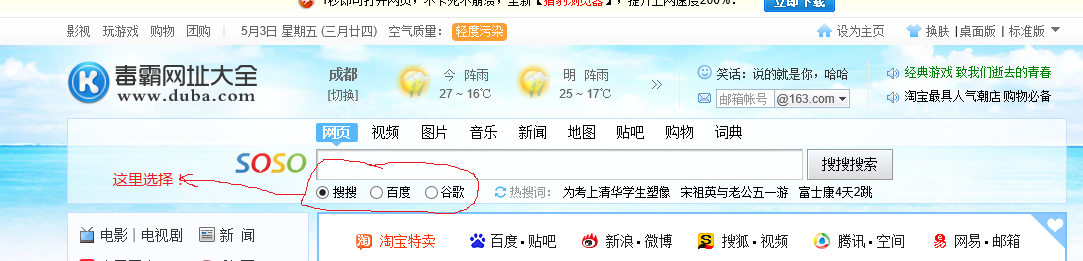 如何将金山网址导航的搜索设置为百度