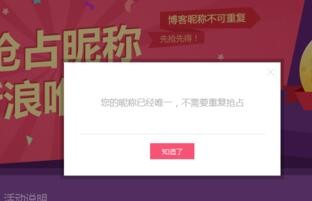 新浪微博会员如何免费获得
