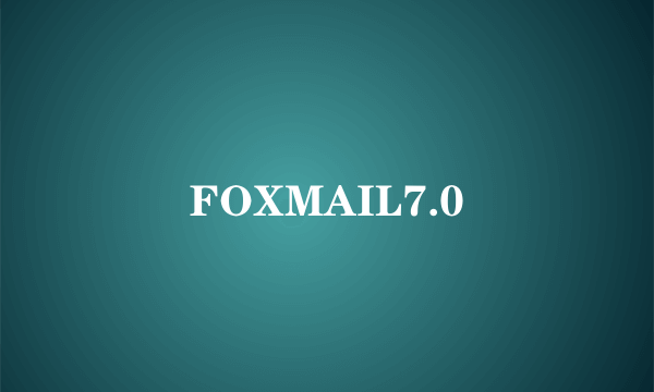 FOXMAIL7.0