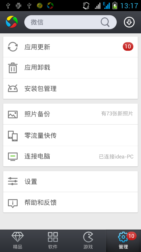 手机应用宝是什么