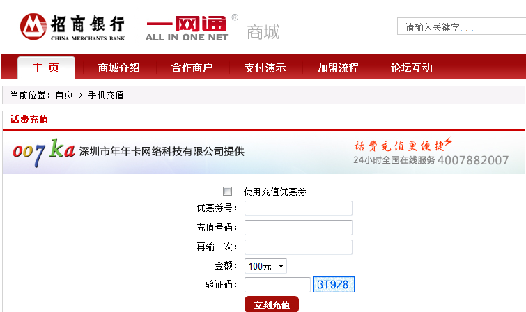 招商银行优惠券如何给手机充值