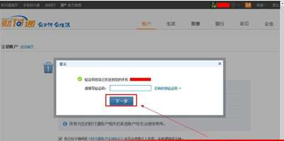 怎么用手机注销财付通账户