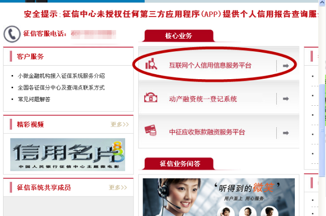 个人信用记录网上查询