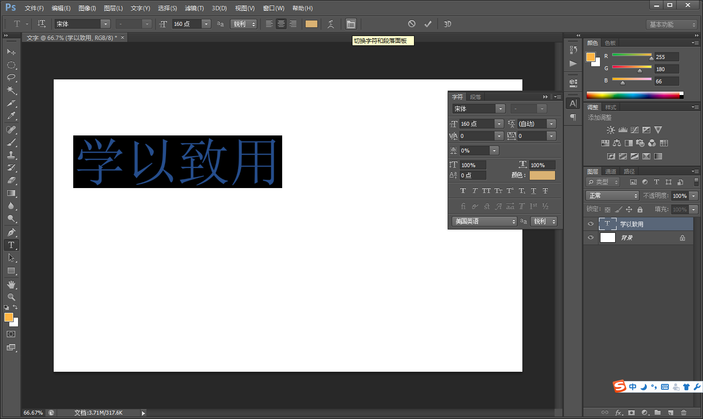 PS如何换字体？