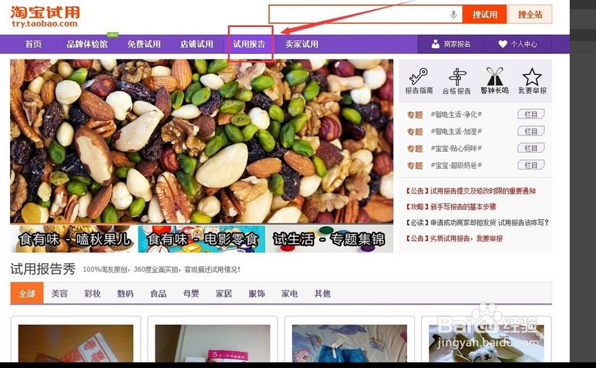 淘宝里的免费试用是怎么回事啊?