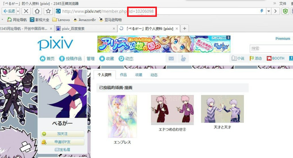 在P站上怎么用ID找到作者？
