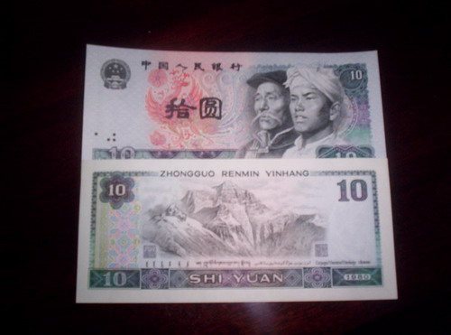 1980年10元纸币值多少钱