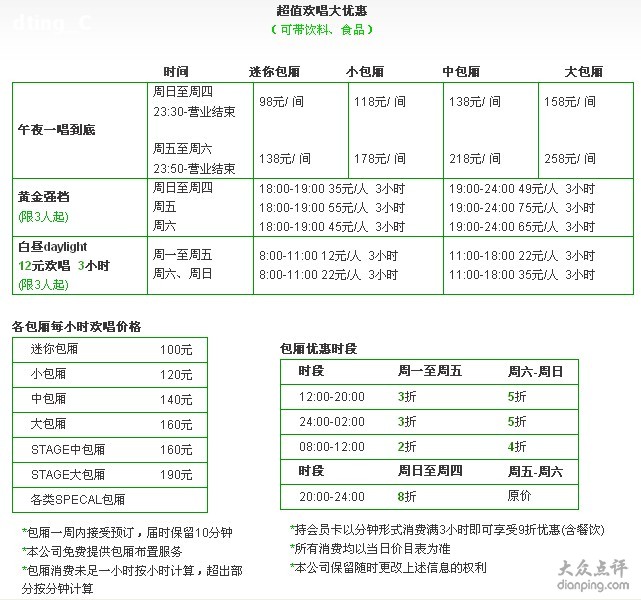 上海歌城包房最新详细价目表!!!