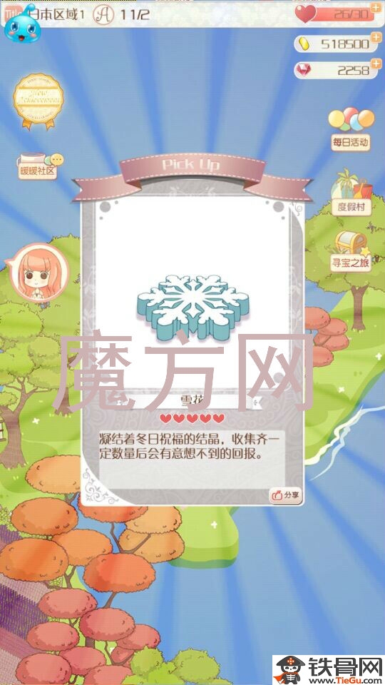 暖暖环游世界雪花