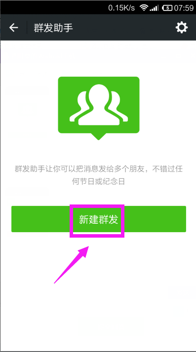 微信如何群发消息至一千人？
