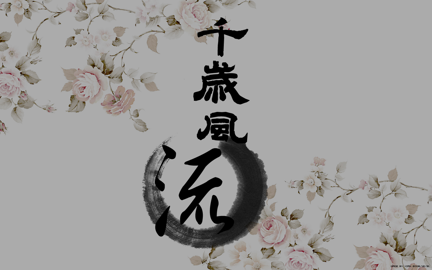 求漂亮飘逸的古风字体！