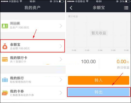 余额宝的钱怎么转到别人的余额宝