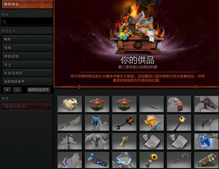 dota2供奉什么用
