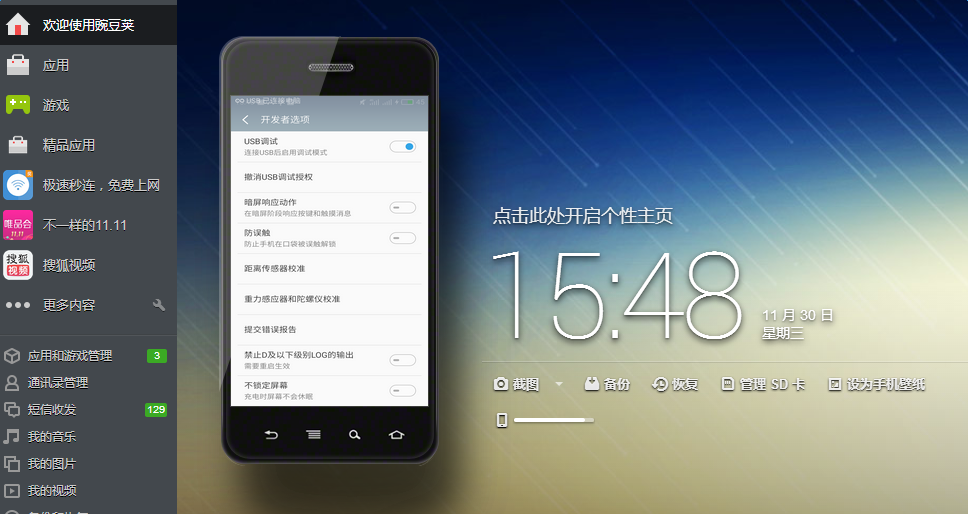 为什么我的手机无法连接360手机助手