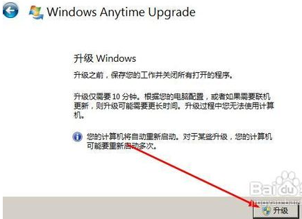 如何将windows7家庭普通版升级到旗舰版？