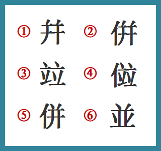 中的繁体字，中的繁体字怎么写