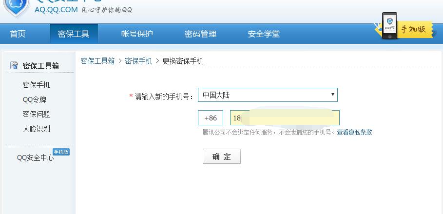 怎么更换qq密保手机