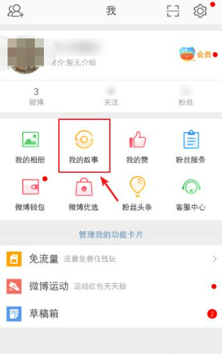 新浪微博如何设置不允许转发？