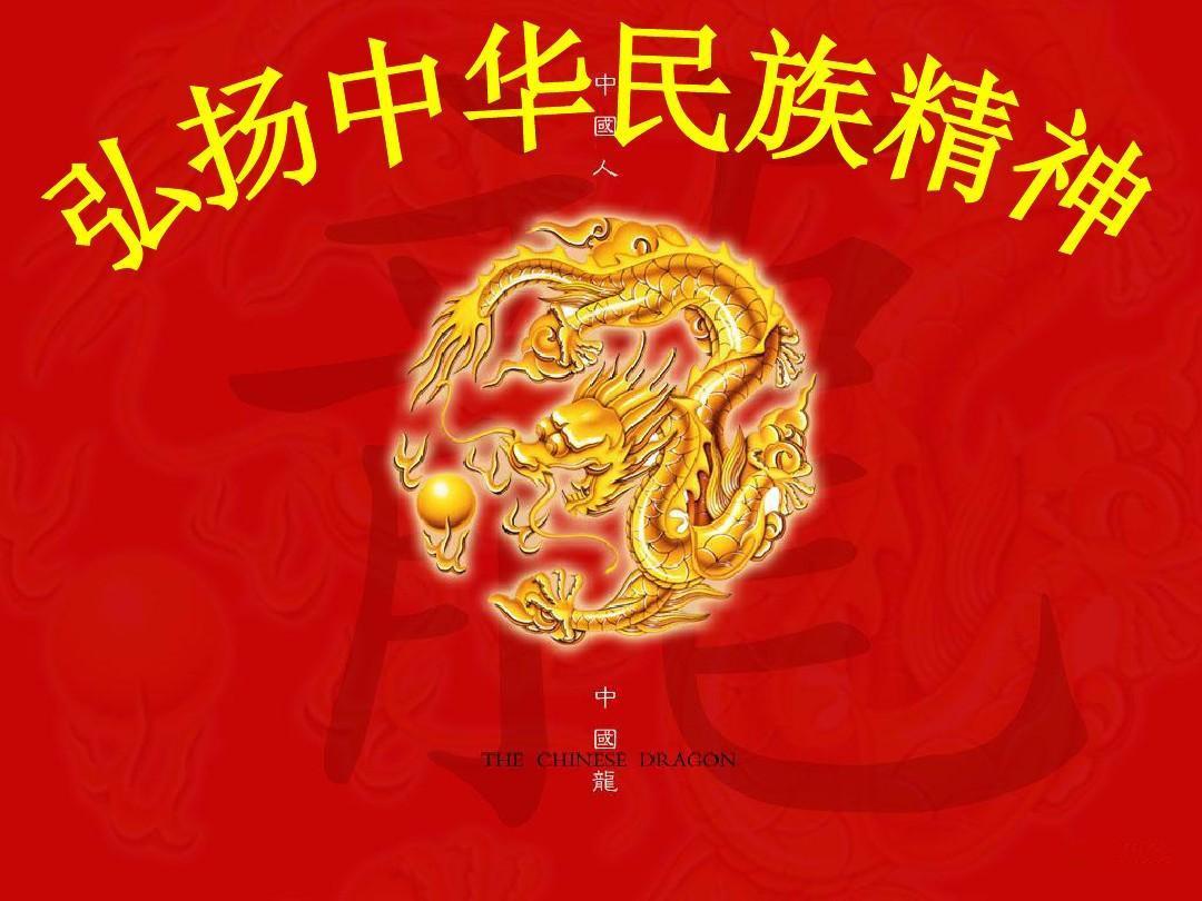 为什么要弘扬中华民族精神