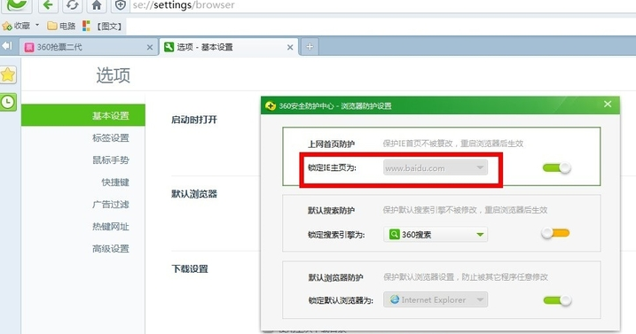 如何把360浏览器7.0的主页设置为百度