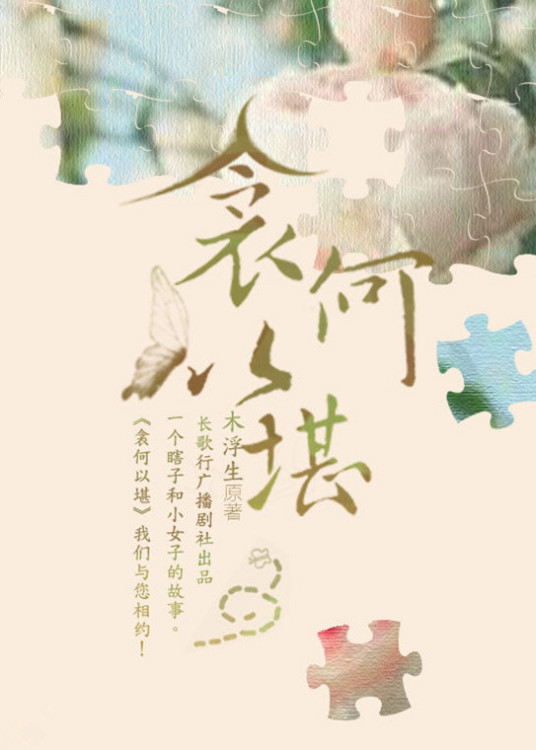 跪求衾何以堪txt