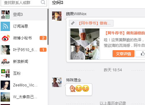新浪微博怎样私信显示已读
