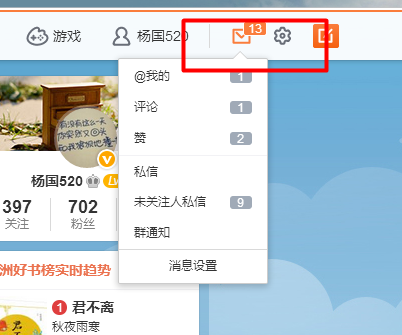 新浪微博怎样私信显示已读