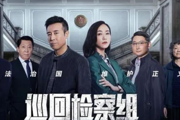 《巡回检查组》黄四海的结局是什么？