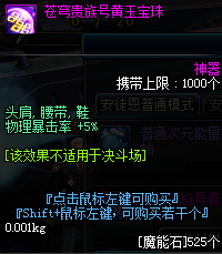DNF鞋子暴击宝珠叫什么,最高DNF鞋子暴击宝珠