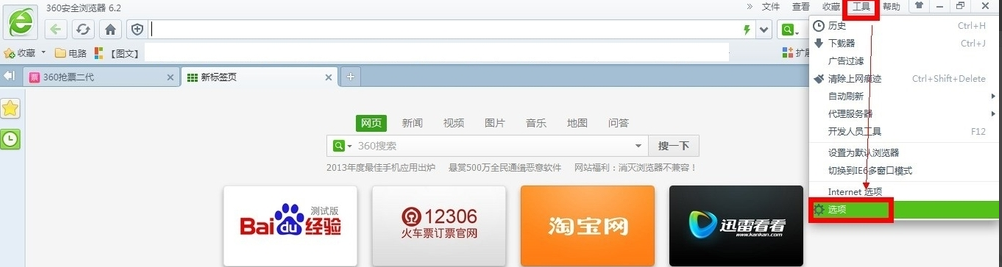 如何把360浏览器7.0的主页设置为百度
