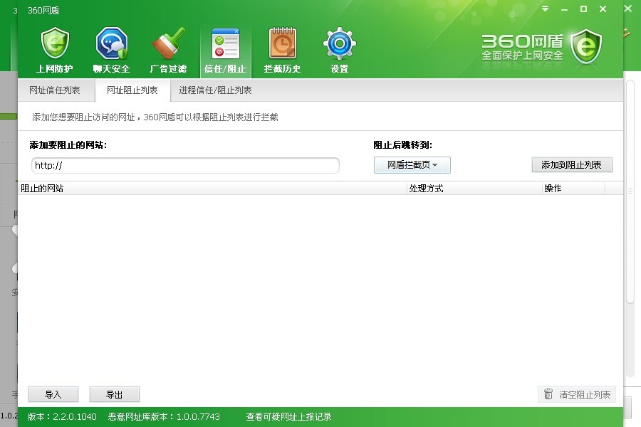 怎么设置把某个网址加入360防火墙的黑名单中，急 在线等