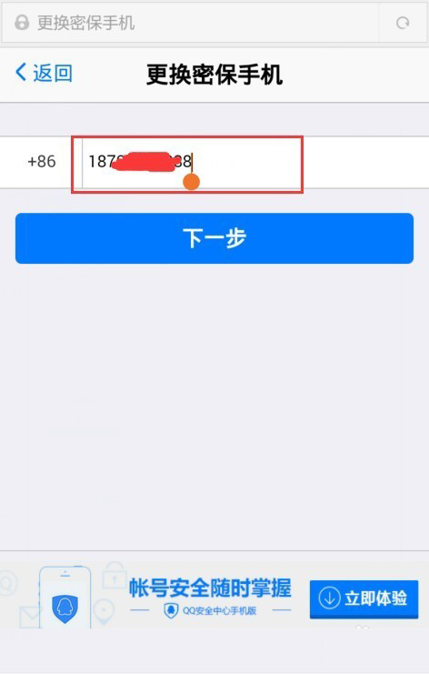 怎么更换qq密保手机