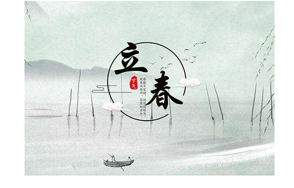 什么时候立春几点