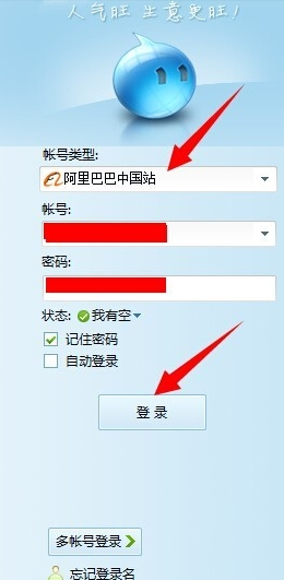 怎么登陆阿里巴巴