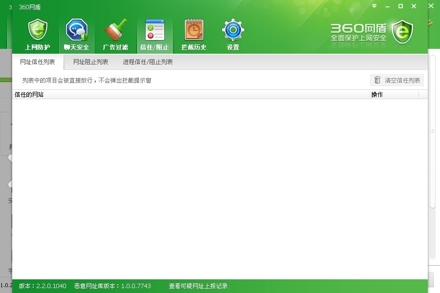 怎么设置把某个网址加入360防火墙的黑名单中，急 在线等