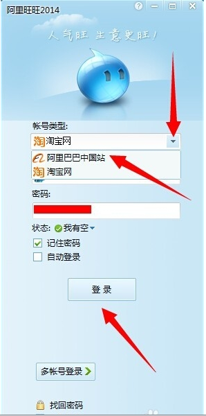 怎么登陆阿里巴巴