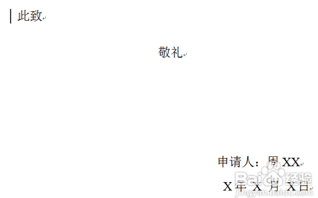 户口申请书怎么写