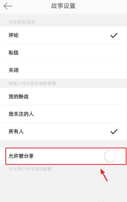 新浪微博如何设置不允许转发？