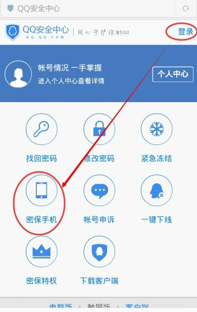 怎么更换qq密保手机
