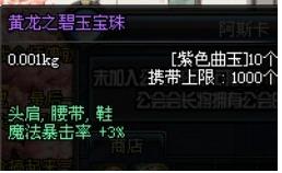 DNF鞋子暴击宝珠叫什么,最高DNF鞋子暴击宝珠