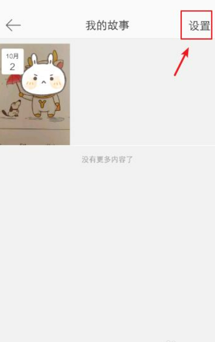 新浪微博如何设置不允许转发？