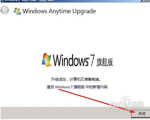 如何将windows7家庭普通版升级到旗舰版？