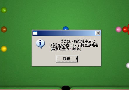 QQ桌球瞄准器免费版的软件信息