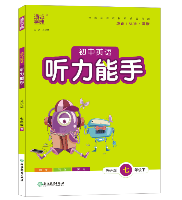 外研版初三英语听力下载